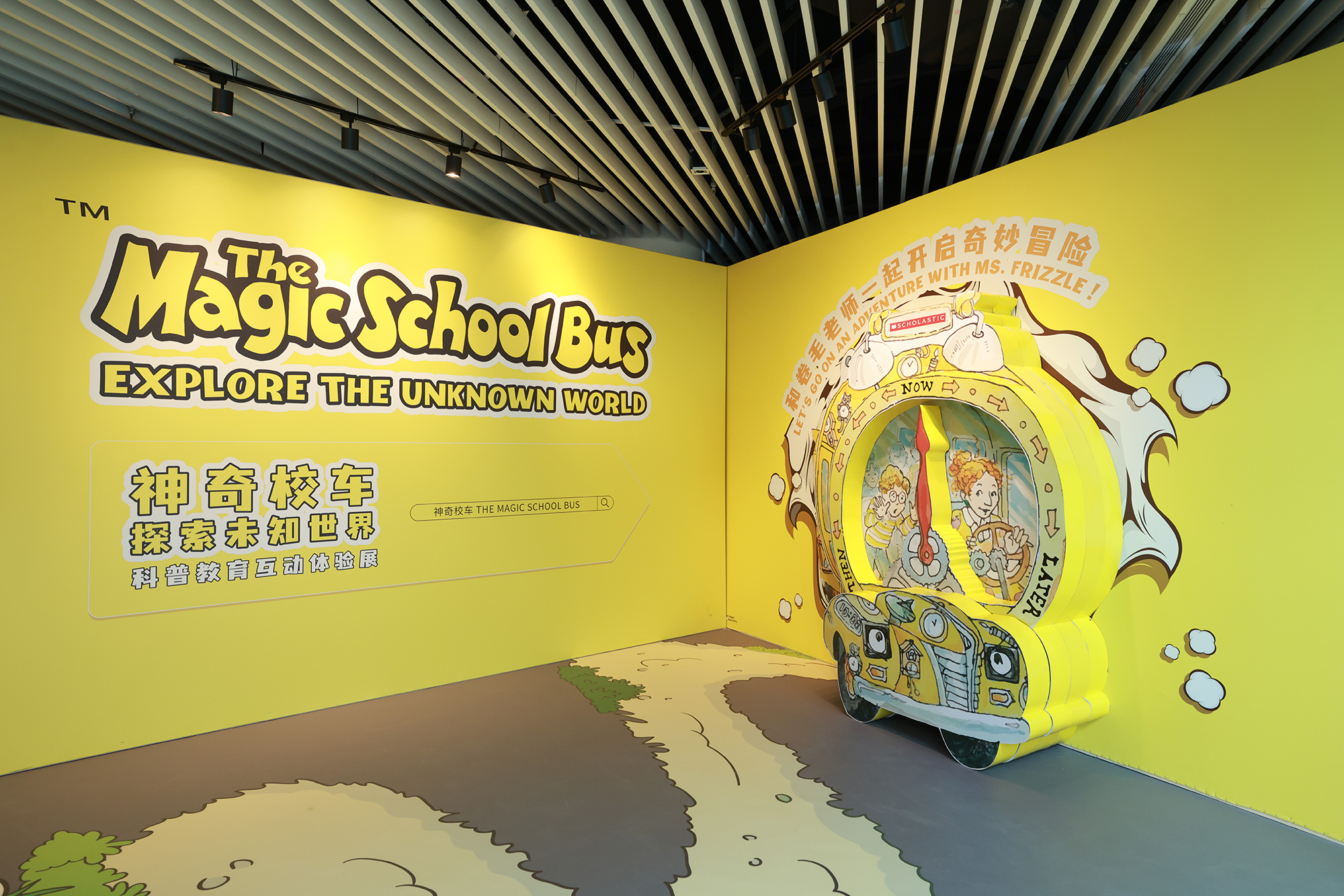 《神奇校车-探索未知世界》科普教育互动体验展